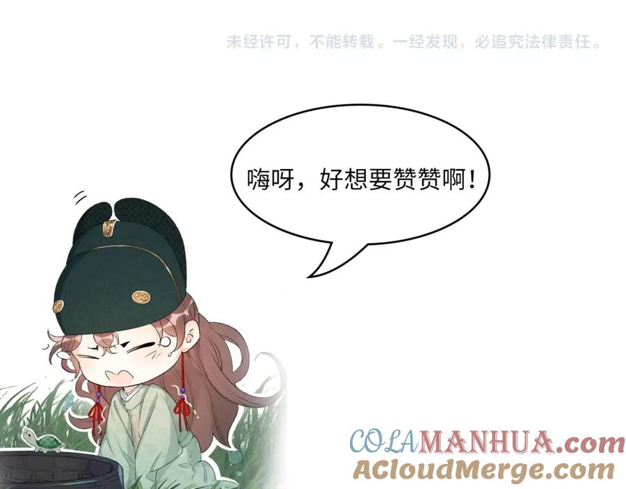 内侍每天都想离皇上远点 第7话 他的怀抱 第101页