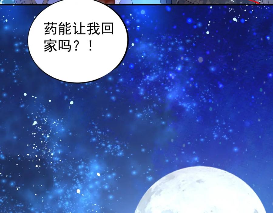 内侍每天都想离皇上远点 第7话 他的怀抱 第34页