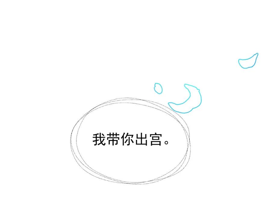 内侍每天都想离皇上远点 第7话 他的怀抱 第51页