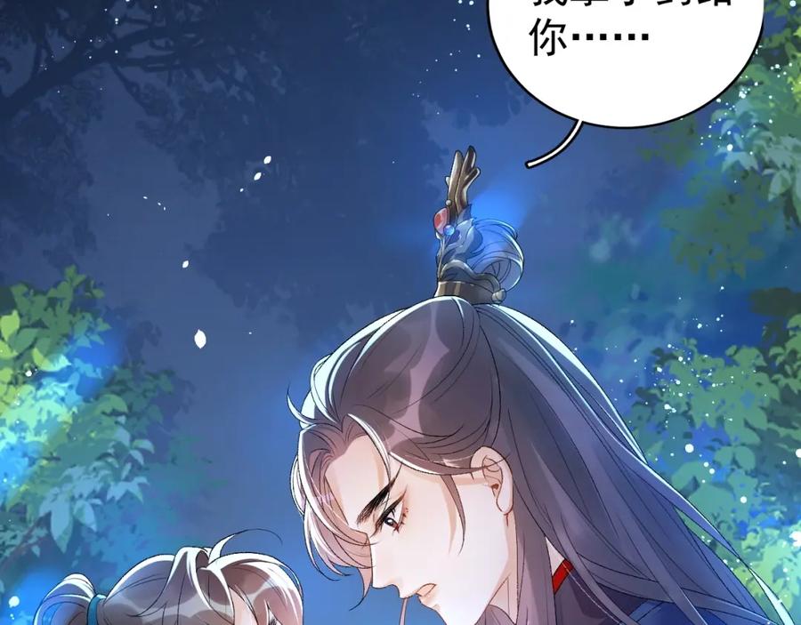 内侍每天都想离皇上远点 第7话 他的怀抱 第32页