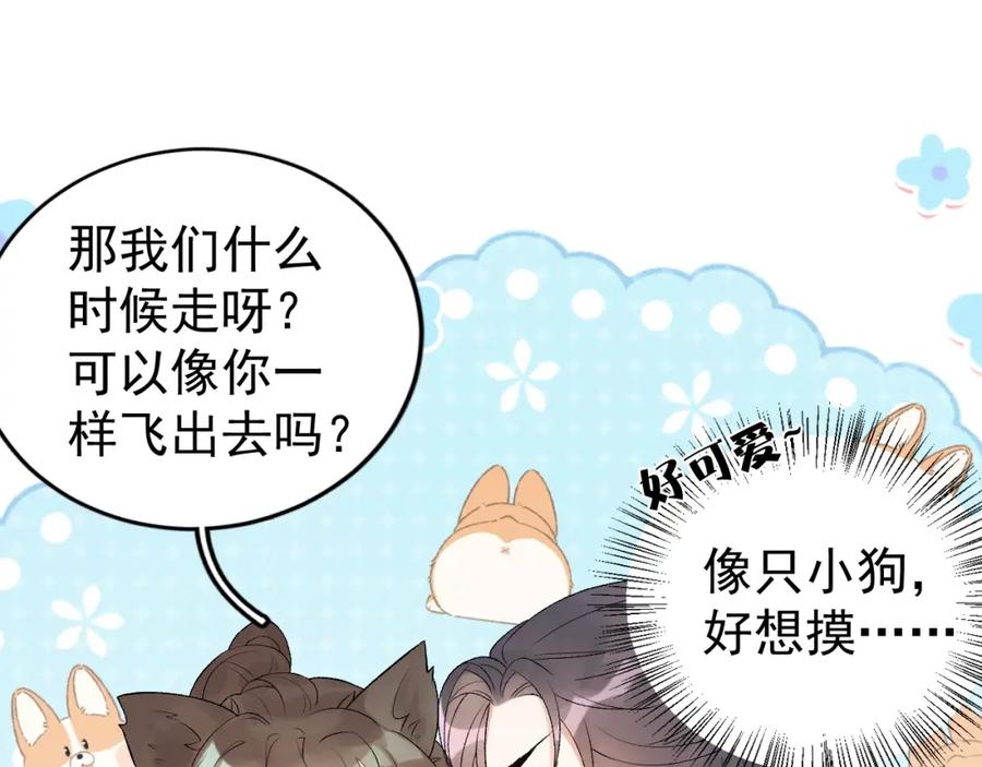 内侍每天都想离皇上远点 第7话 他的怀抱 第63页