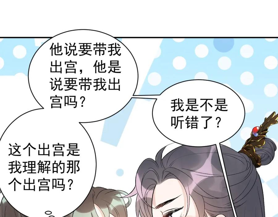 内侍每天都想离皇上远点 第7话 他的怀抱 第56页