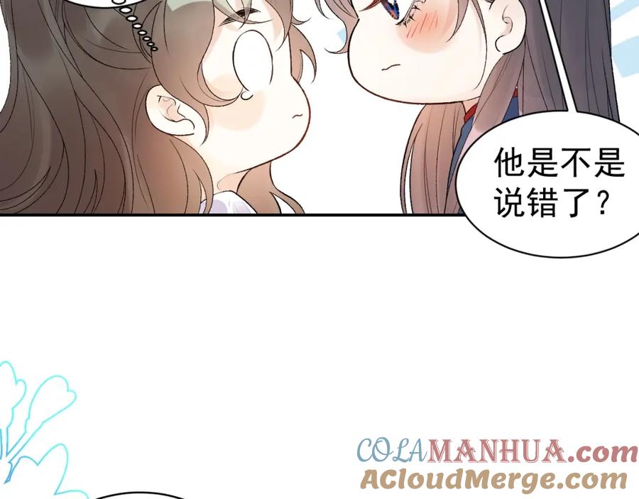 内侍每天都想离皇上远点 第7话 他的怀抱 第57页