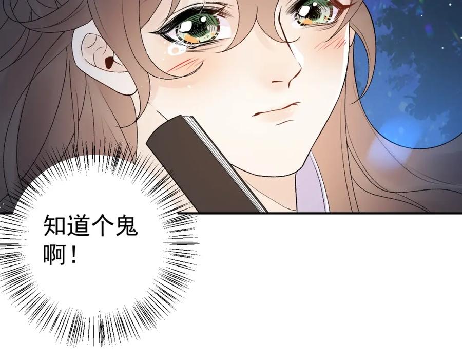 内侍每天都想离皇上远点 第7话 他的怀抱 第74页