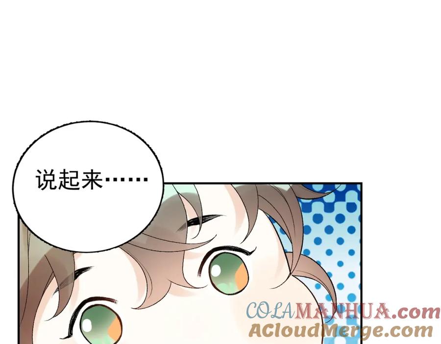 内侍每天都想离皇上远点 第7话 他的怀抱 第65页