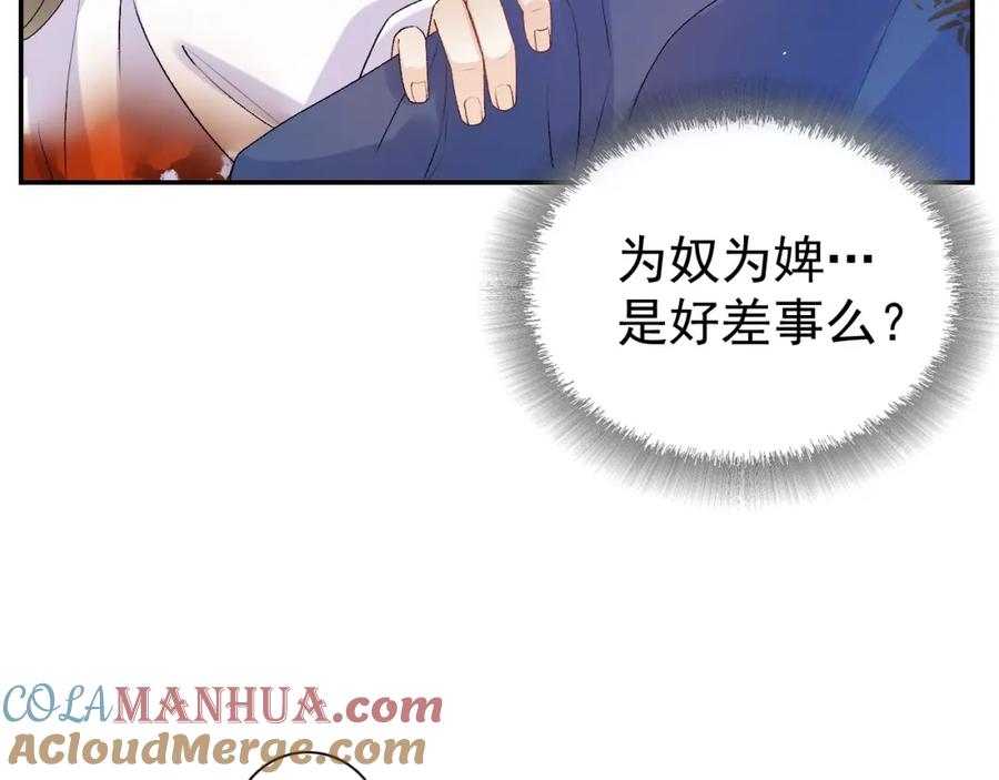 内侍每天都想离皇上远点 第7话 他的怀抱 第9页