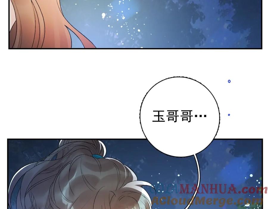 内侍每天都想离皇上远点 第7话 他的怀抱 第85页