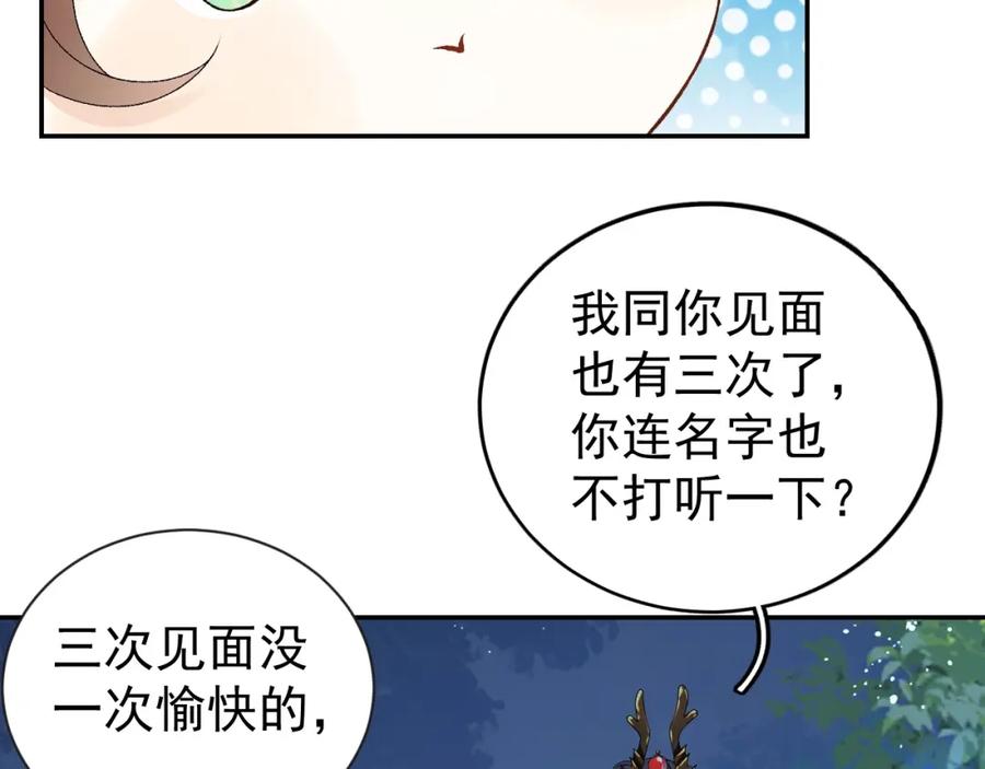 内侍每天都想离皇上远点 第7话 他的怀抱 第66页
