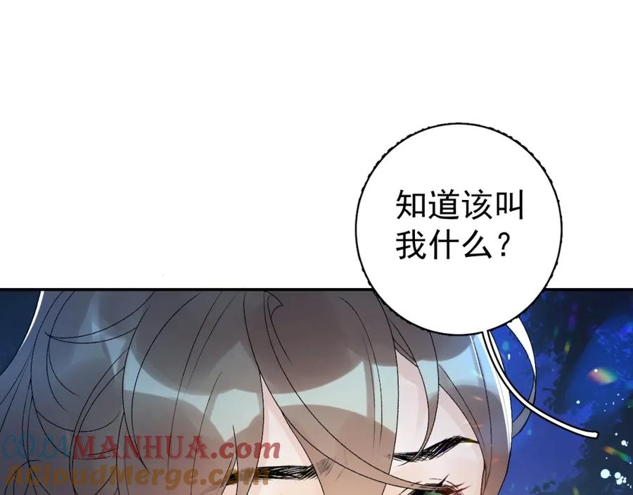 内侍每天都想离皇上远点 第7话 他的怀抱 第73页