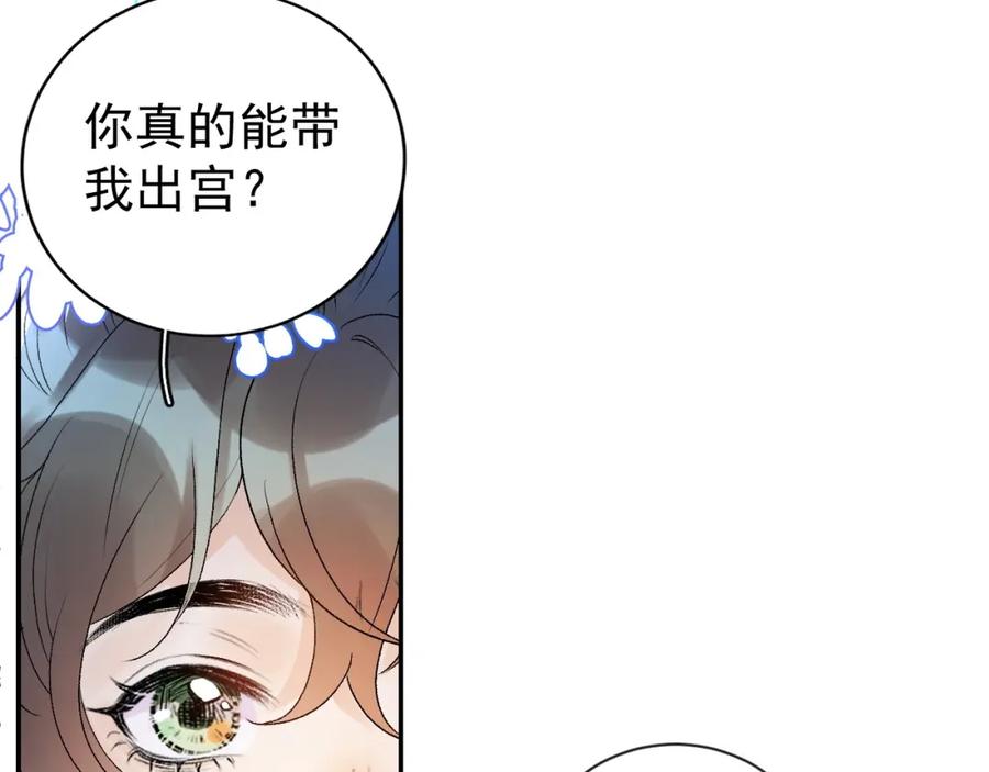 内侍每天都想离皇上远点 第7话 他的怀抱 第58页