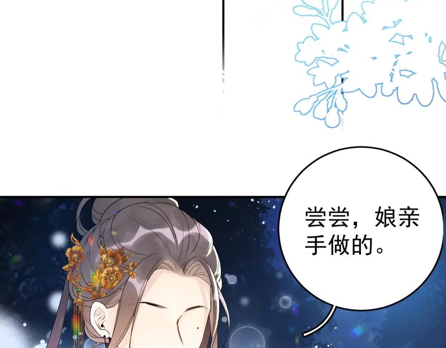 内侍每天都想离皇上远点 第7话 他的怀抱 第42页