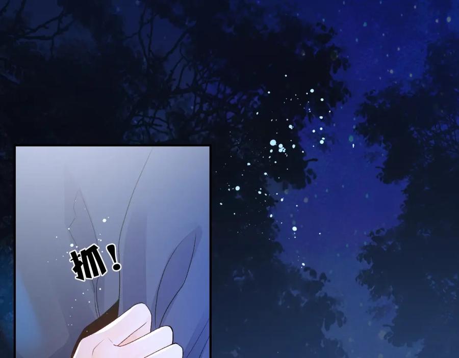 内侍每天都想离皇上远点 第7话 他的怀抱 第44页