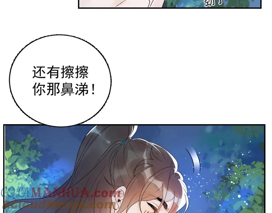 内侍每天都想离皇上远点 第7话 他的怀抱 第61页