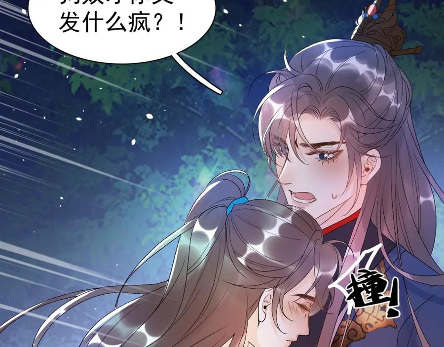 内侍每天都想离皇上远点 第7话 他的怀抱 第15页