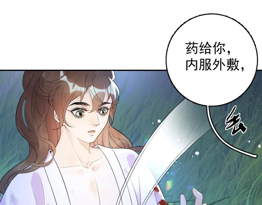内侍每天都想离皇上远点 第7话 他的怀抱 第90页