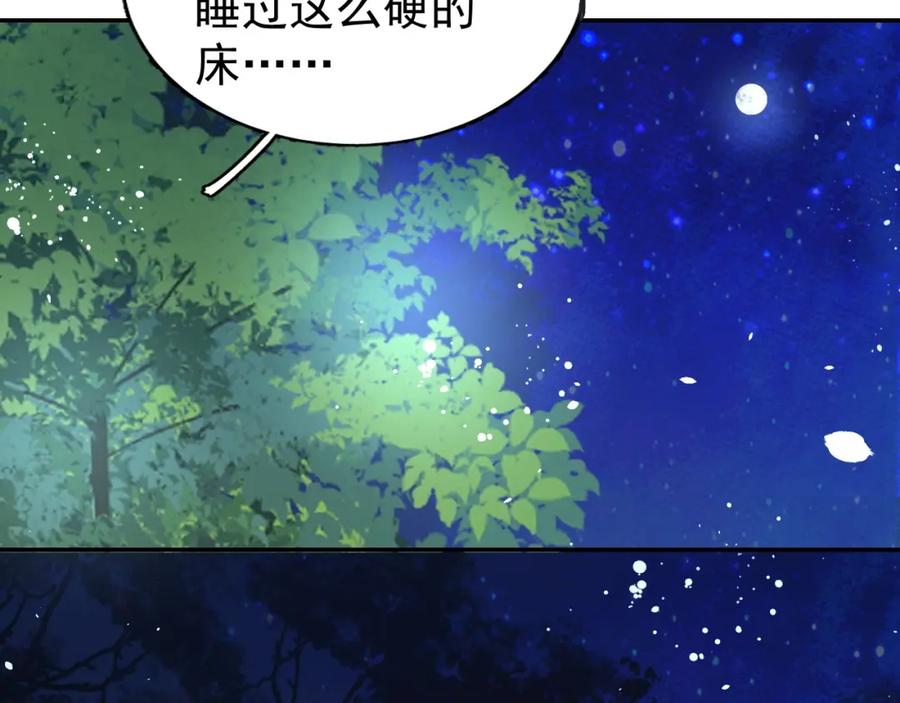 内侍每天都想离皇上远点 第7话 他的怀抱 第30页