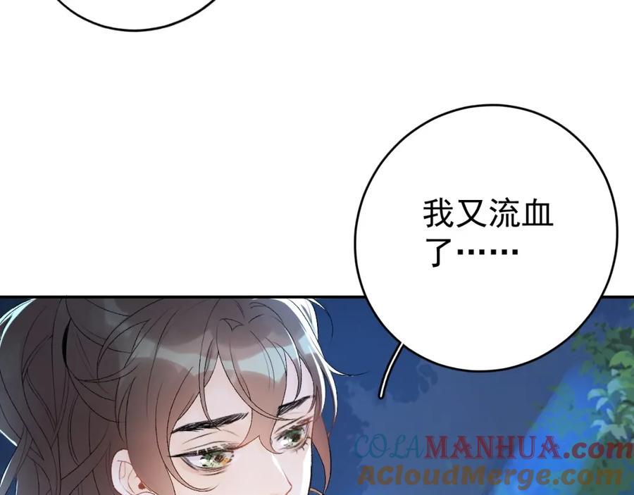 内侍每天都想离皇上远点 第7话 他的怀抱 第25页