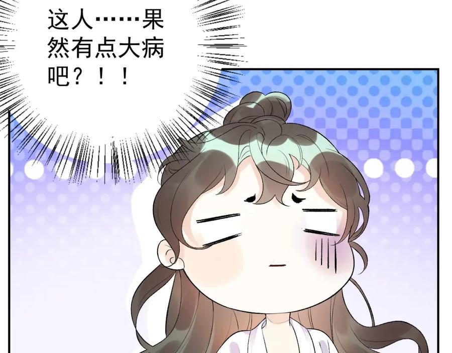 内侍每天都想离皇上远点 第7话 他的怀抱 第95页