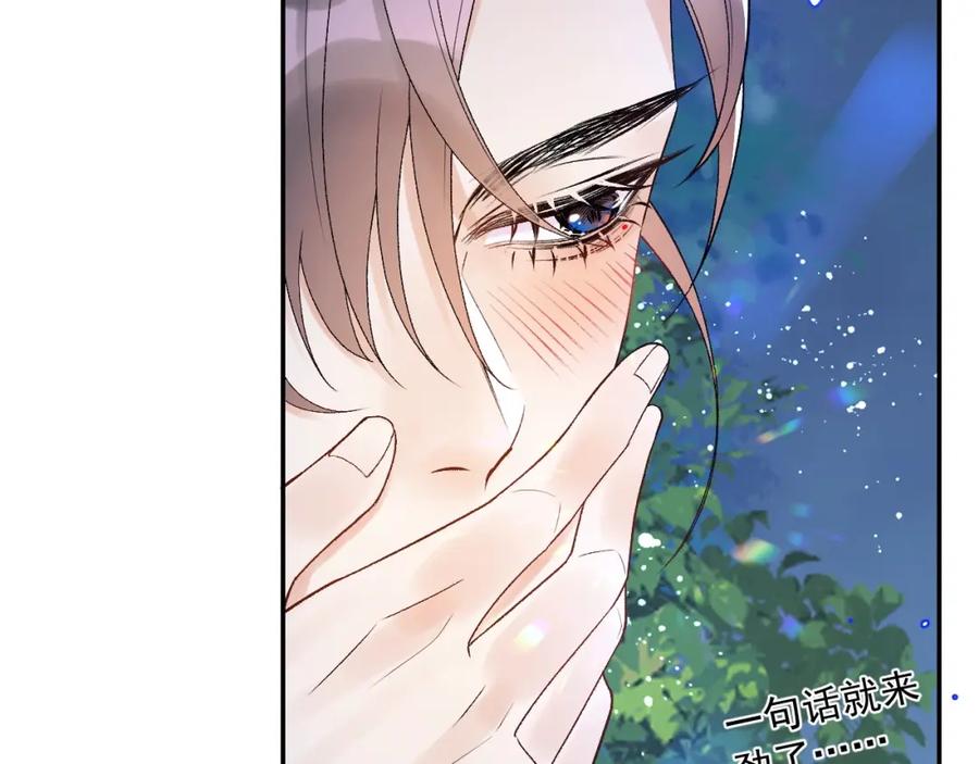 内侍每天都想离皇上远点 第7话 他的怀抱 第60页