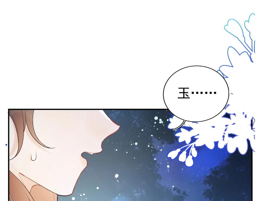 内侍每天都想离皇上远点 第7话 他的怀抱 第84页