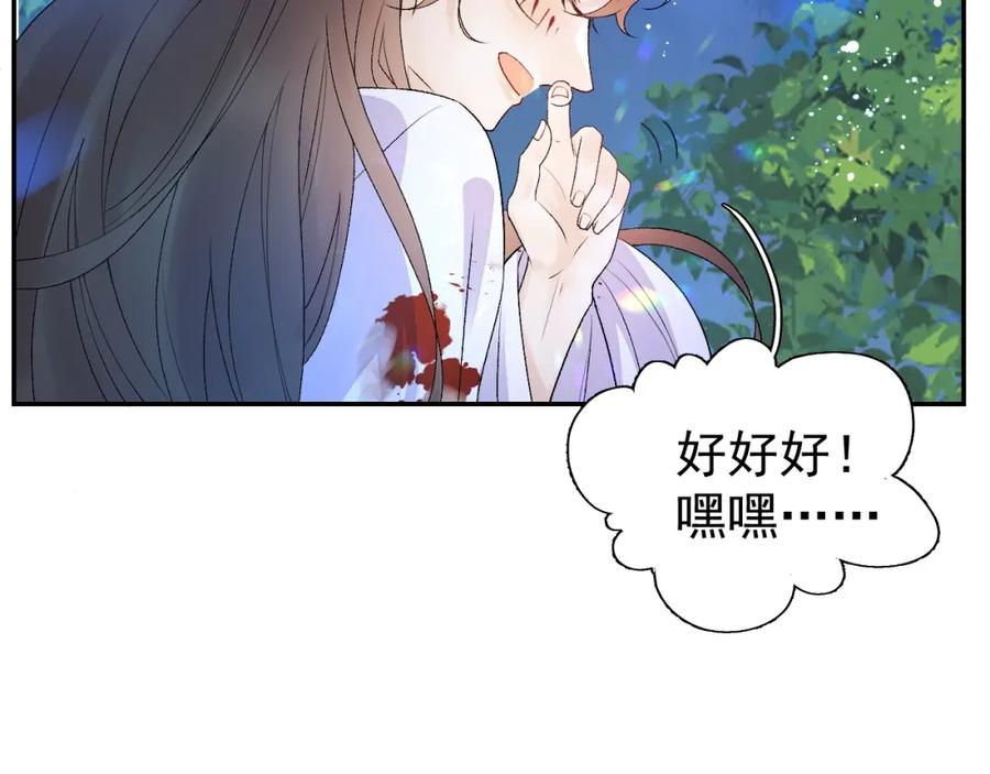 内侍每天都想离皇上远点 第7话 他的怀抱 第62页