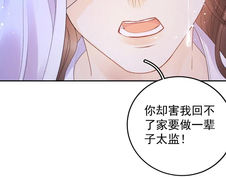 内侍每天都想离皇上远点 第7话 他的怀抱 第28页