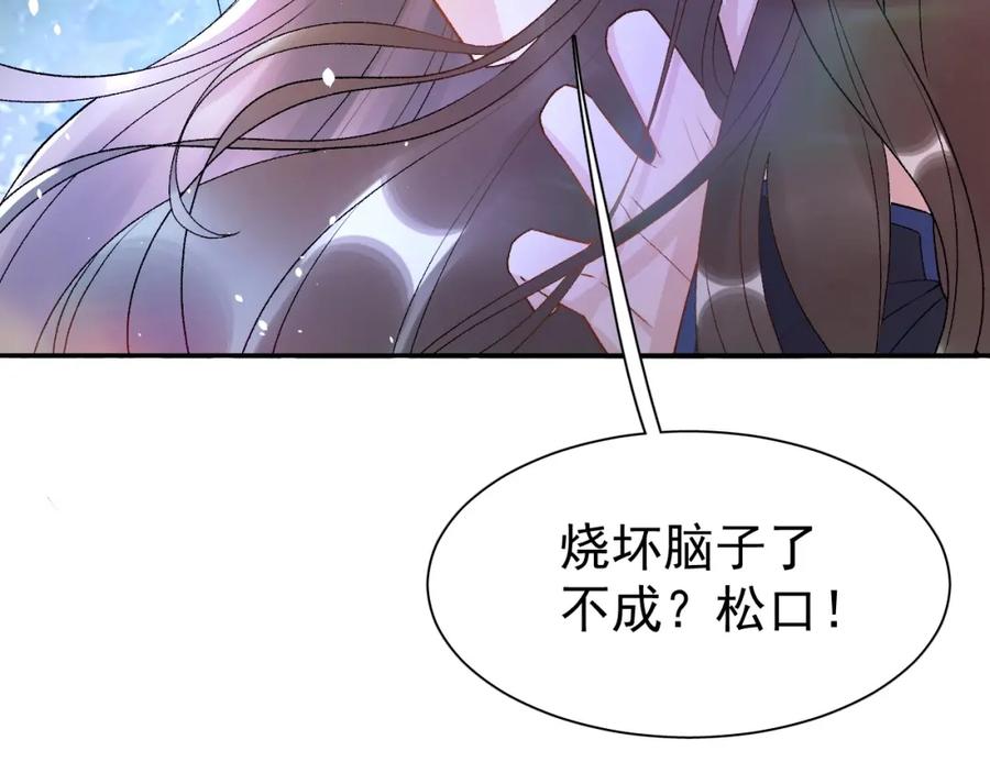 内侍每天都想离皇上远点 第7话 他的怀抱 第20页