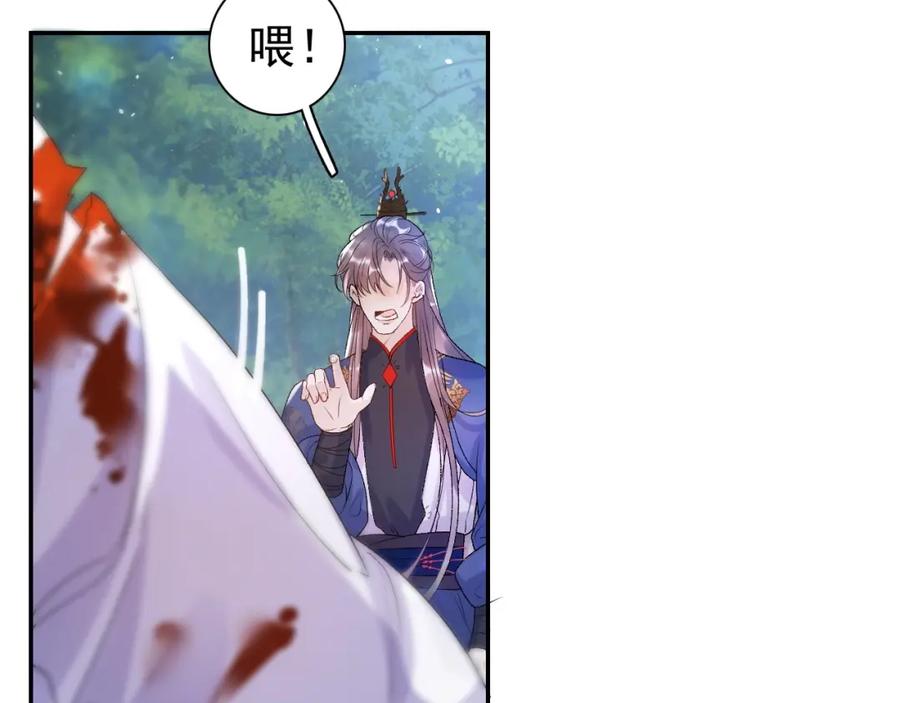 内侍每天都想离皇上远点 第7话 他的怀抱 第10页