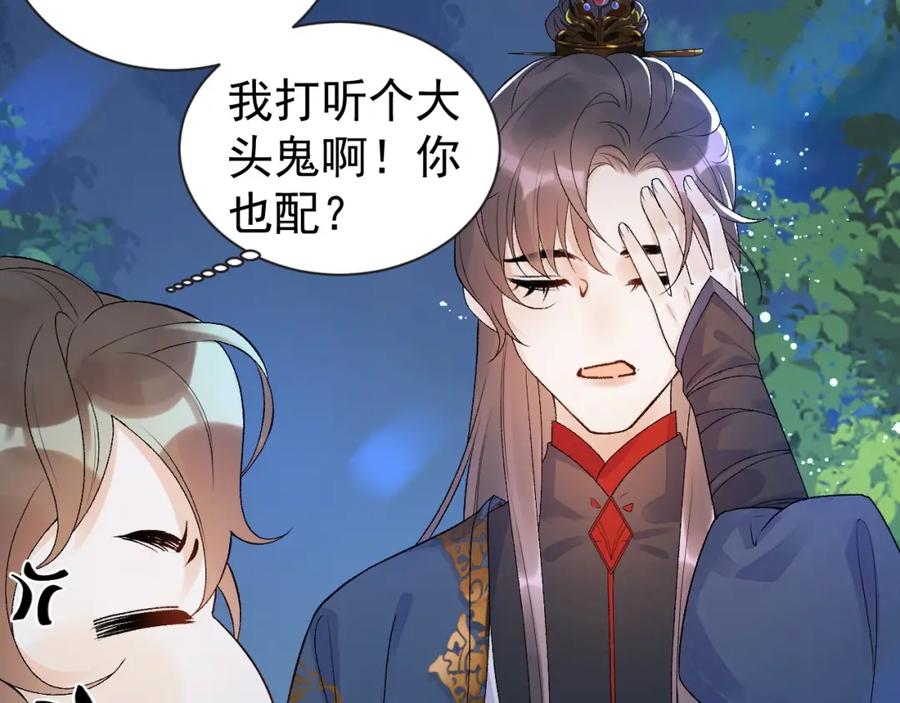 内侍每天都想离皇上远点 第7话 他的怀抱 第67页