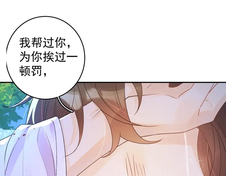 内侍每天都想离皇上远点 第7话 他的怀抱 第27页