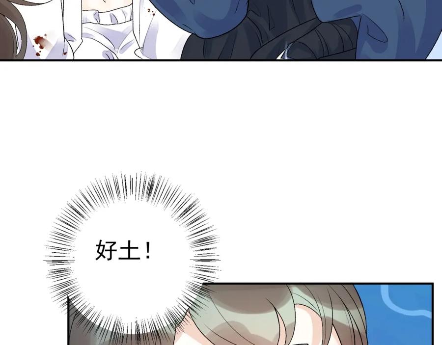 内侍每天都想离皇上远点 第7话 他的怀抱 第80页