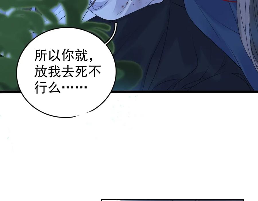 内侍每天都想离皇上远点 第7话 他的怀抱 第47页