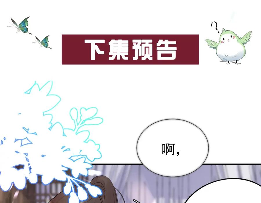 内侍每天都想离皇上远点 第7话 他的怀抱 第98页