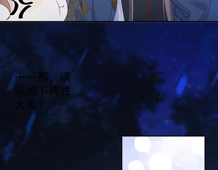 内侍每天都想离皇上远点 第7话 他的怀抱 第68页