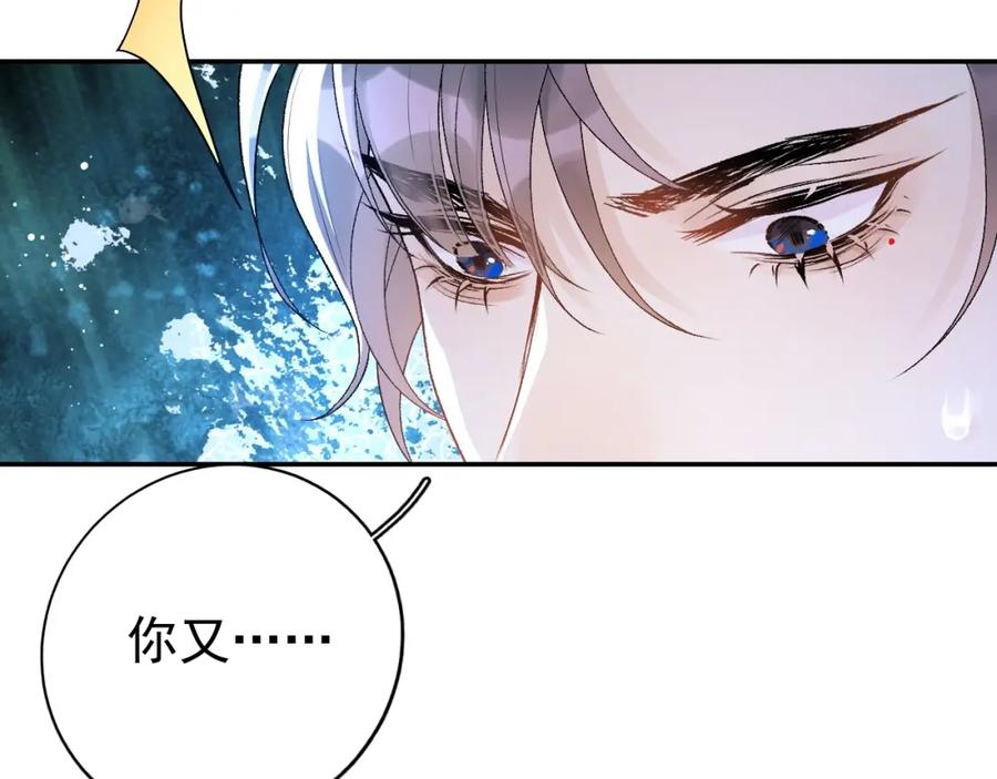 内侍每天都想离皇上远点 第7话 他的怀抱 第24页