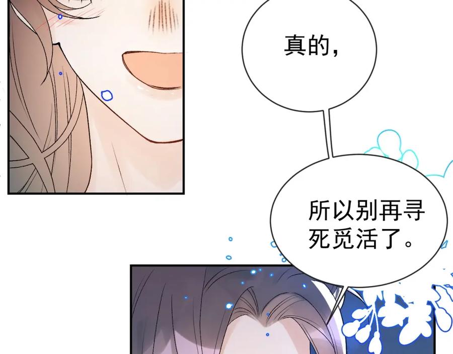 内侍每天都想离皇上远点 第7话 他的怀抱 第59页
