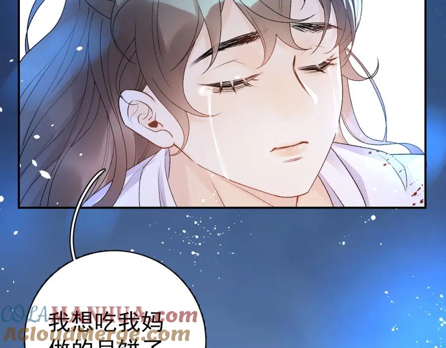 内侍每天都想离皇上远点 第7话 他的怀抱 第37页
