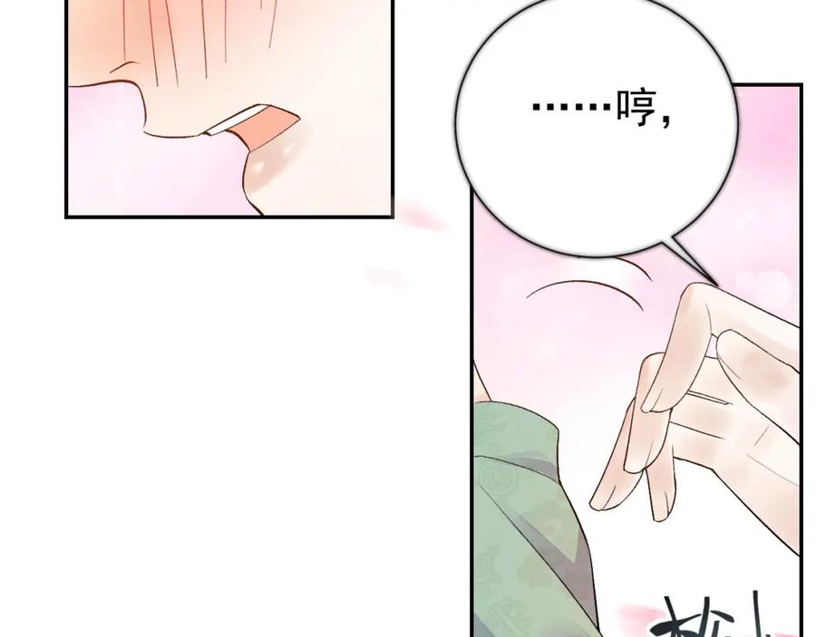 内侍每天都想离皇上远点 第8话 你离我太近了！ 第90页