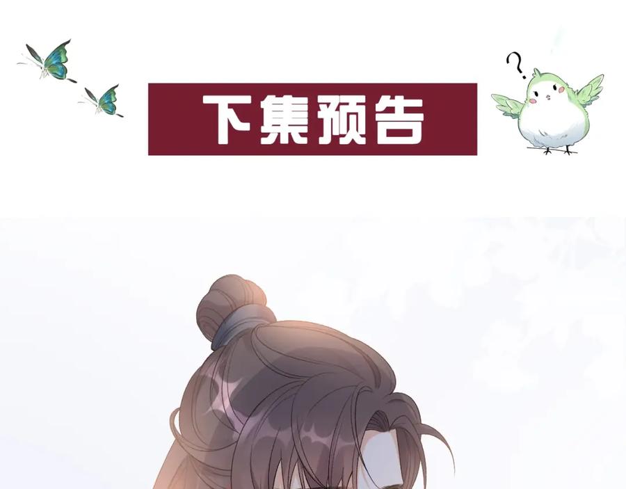内侍每天都想离皇上远点 第8话 你离我太近了！ 第104页