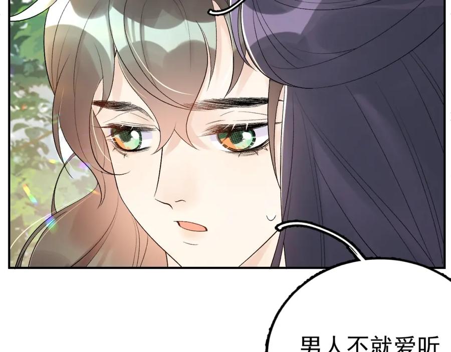 内侍每天都想离皇上远点 第8话 你离我太近了！ 第87页