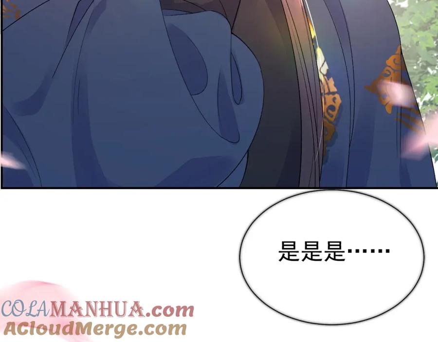 内侍每天都想离皇上远点 第8话 你离我太近了！ 第93页