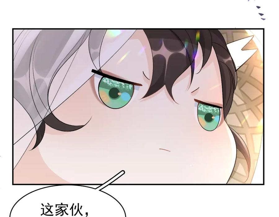 内侍每天都想离皇上远点 第8话 你离我太近了！ 第106页