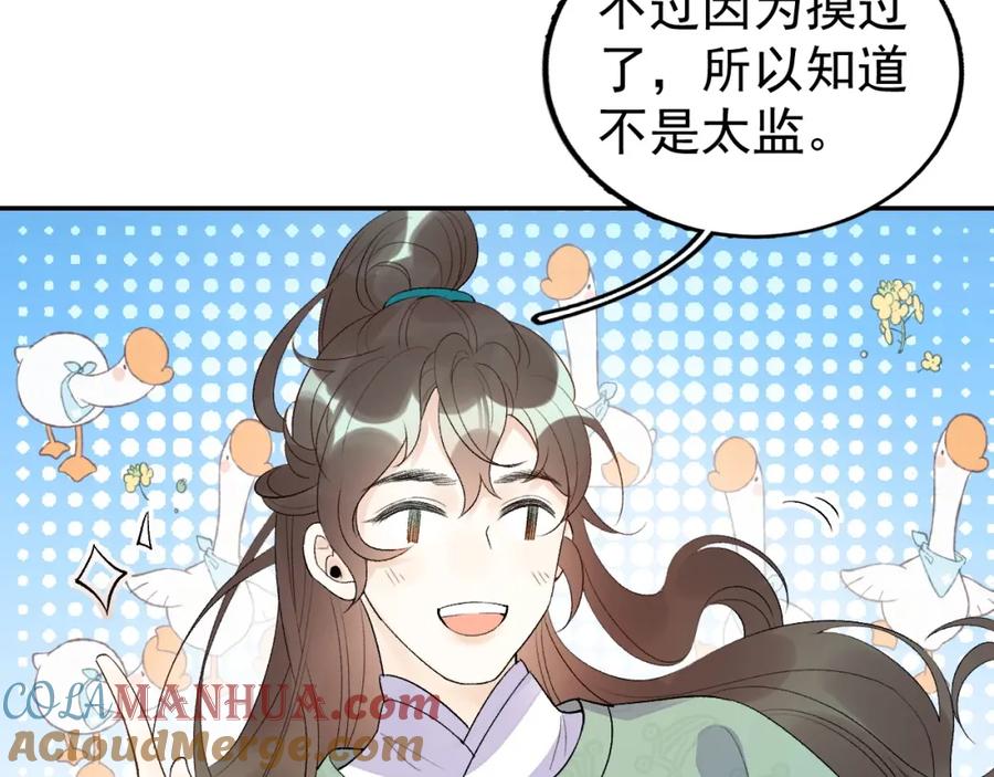 内侍每天都想离皇上远点 第8话 你离我太近了！ 第77页