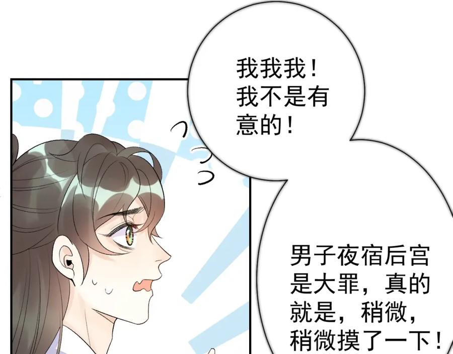 内侍每天都想离皇上远点 第8话 你离我太近了！ 第80页