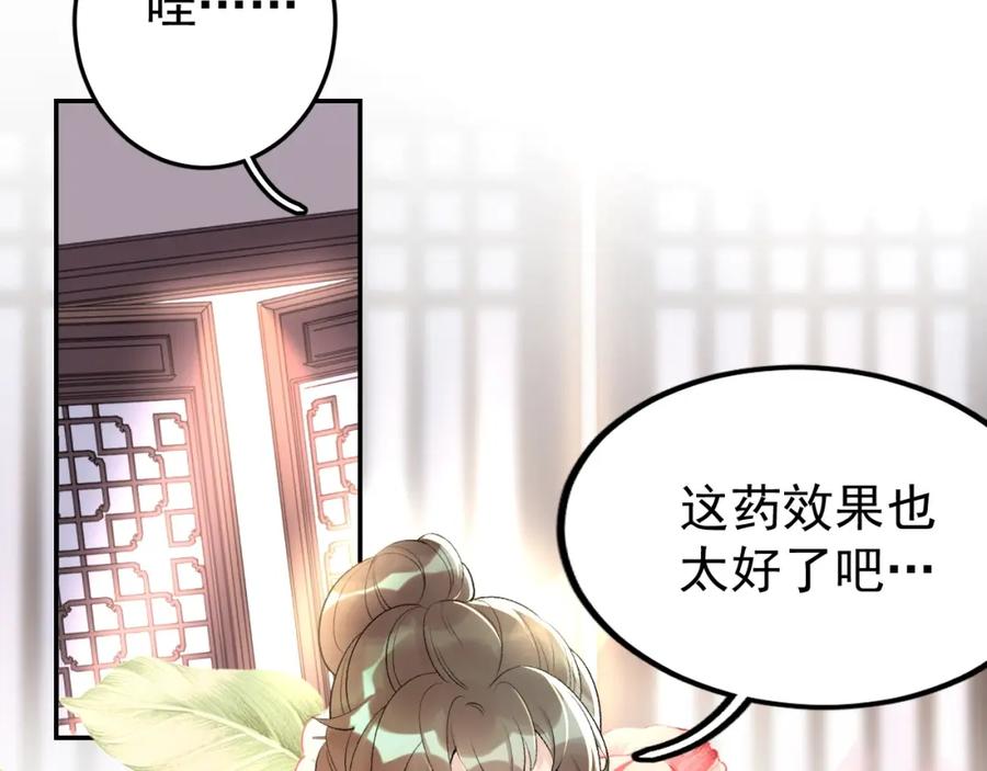 内侍每天都想离皇上远点 第8话 你离我太近了！ 第7页