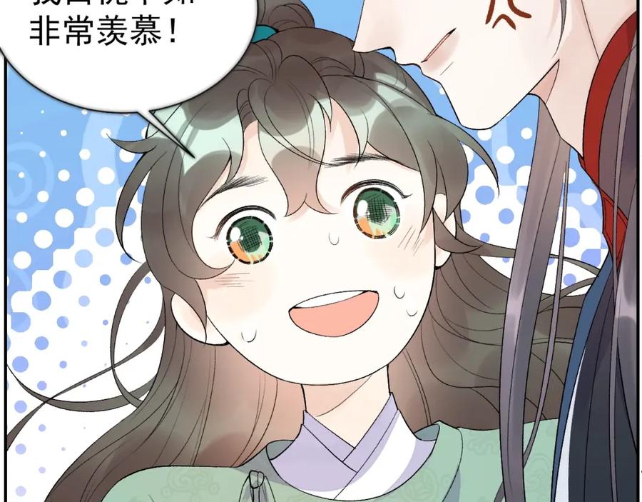 内侍每天都想离皇上远点 第8话 你离我太近了！ 第82页