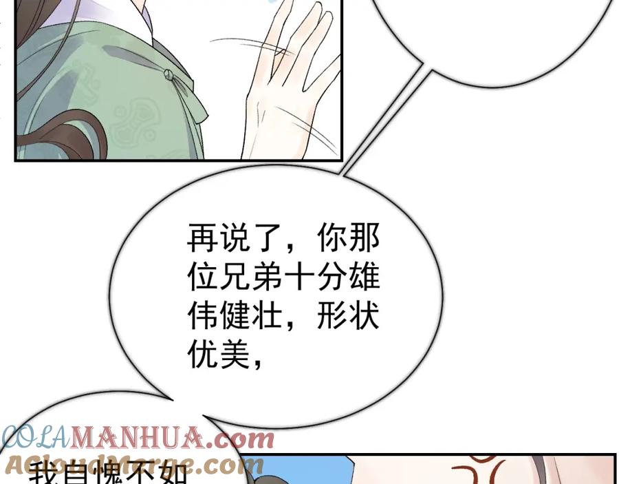 内侍每天都想离皇上远点 第8话 你离我太近了！ 第81页