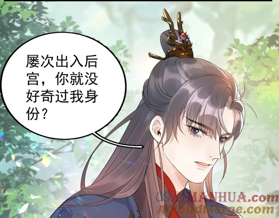 内侍每天都想离皇上远点 第8话 你离我太近了！ 第73页