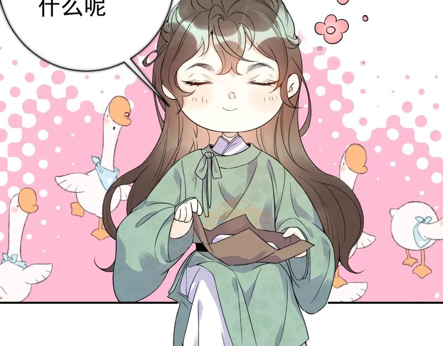 内侍每天都想离皇上远点 第8话 你离我太近了！ 第47页
