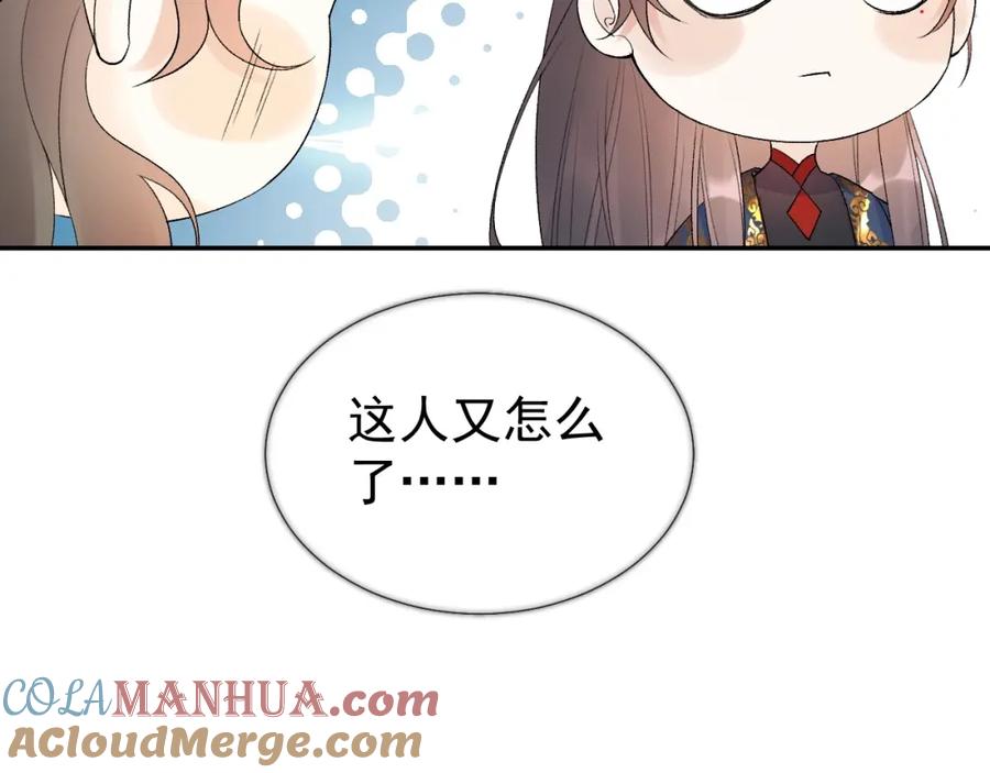 内侍每天都想离皇上远点 第8话 你离我太近了！ 第33页